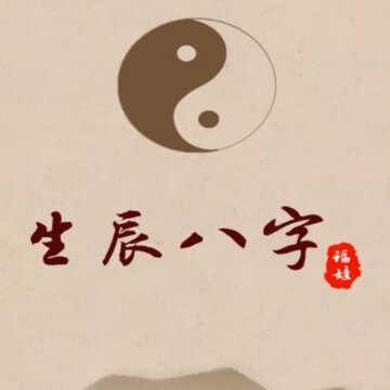 福娃生辰八字app 福娃生辰八字app