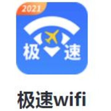极速wifi下载 极速wifi下载