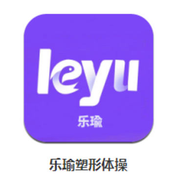 乐瑜塑形体操app 乐瑜塑形体操app
