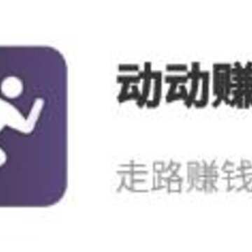 动动赚钱app 动动赚钱app