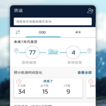 Maersk Shipment app