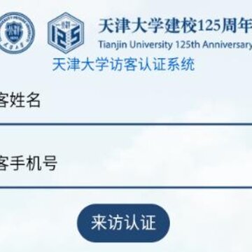 天津大学综合服务平台app 天津大学综合服务平台app