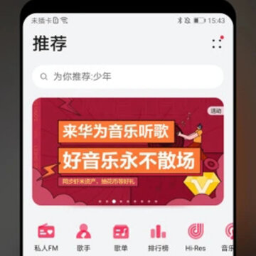 华为音乐播放器 华为音乐播放器