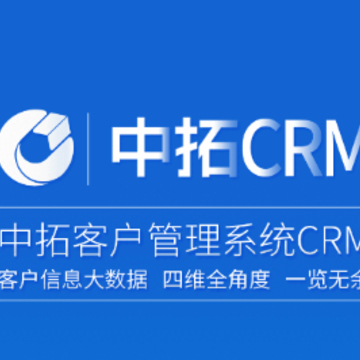 中拓CRM app 中拓CRM app