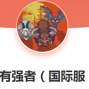 只有强者OTS 只有强者OTS
