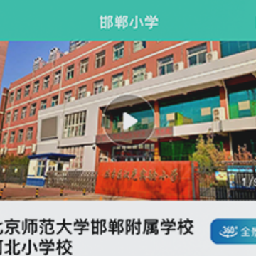 邯郸教服平台App 邯郸教服平台App