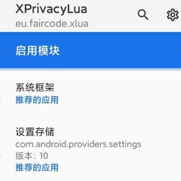 XPrivacyLua�ٷ�����