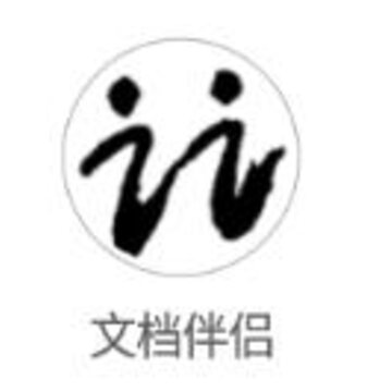 文档伴侣app 文档伴侣app