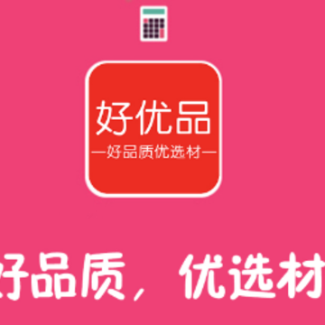 好优品app 好优品app
