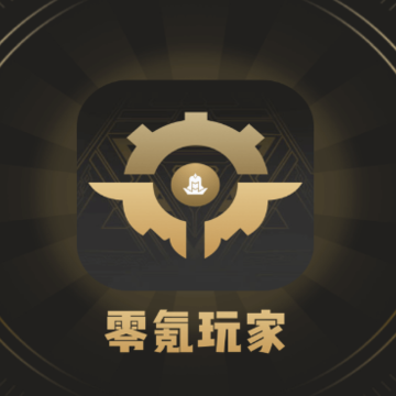 零氪玩家app 零氪玩家app