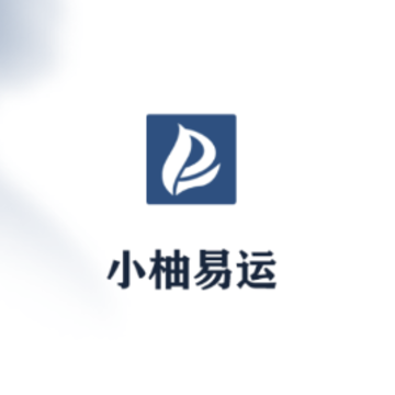 小柚易运app 小柚易运app