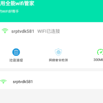 万用全能wifi管家 万用全能wifi管家