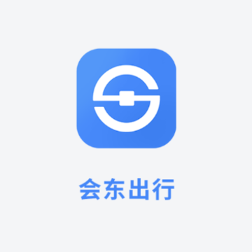 会东出行乘客端app 会东出行乘客端app