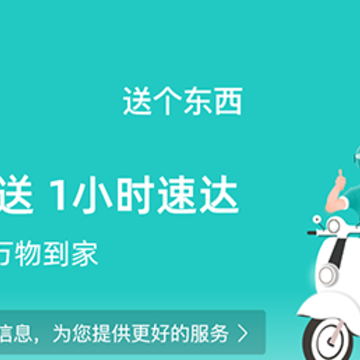 送个东西商家版App 送个东西商家版App
