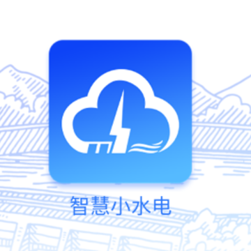 智慧小水电app 智慧小水电app