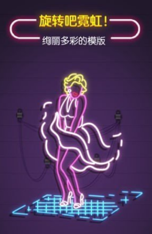 点亮霓虹灯 点亮霓虹灯