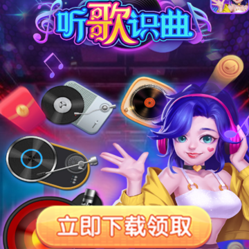 听歌识曲红包版 听歌识曲红包版