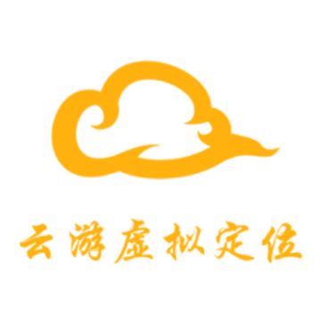 云游虚拟定位app 云游虚拟定位app