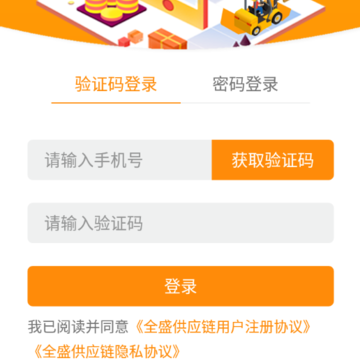 全盛货主app 全盛货主app