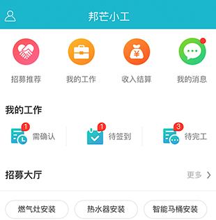 邦芒小工app 邦芒小工app