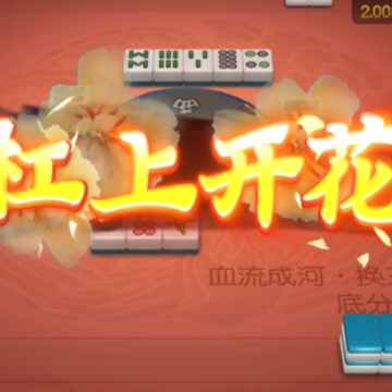 途游四川麻将下载安装iOS版 途游四川麻将下载安装iOS版