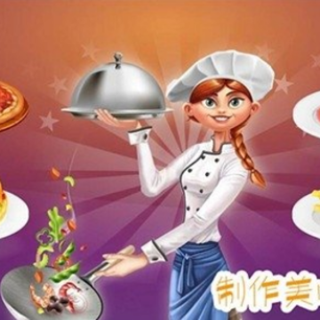 做饭制作模拟 做饭制作模拟