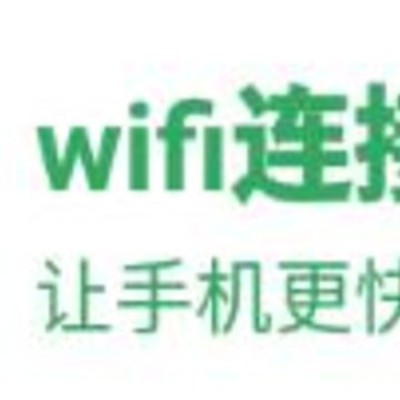 wifi连接大师app wifi连接大师app