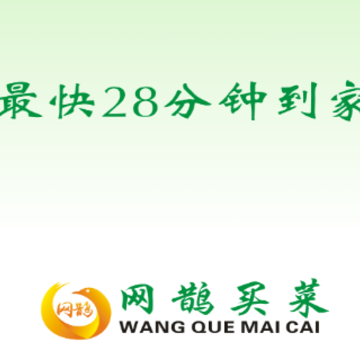 网鹊买菜app 网鹊买菜app