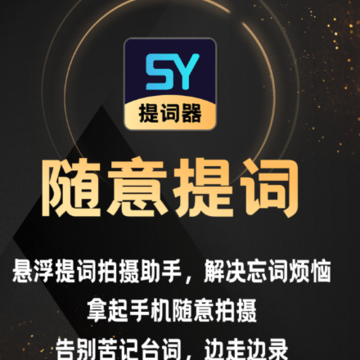 随意提词app 随意提词app