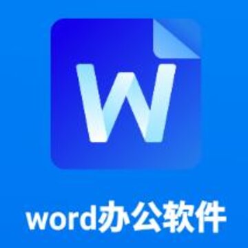 word办公软件app word办公软件app