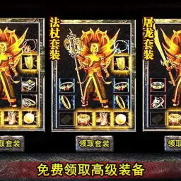 热血合击狂暴版 热血合击狂暴版