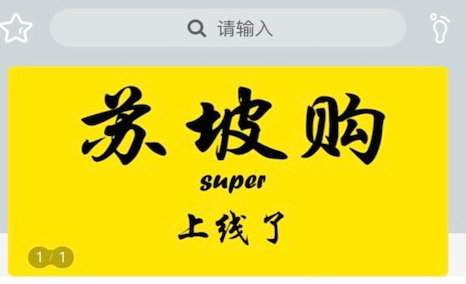苏坡购 苏坡购