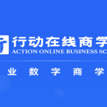 数字化商学院app 数字化商学院app