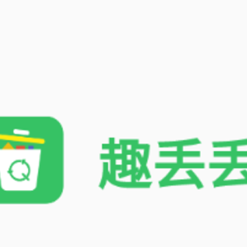 趣丢丢app 趣丢丢app