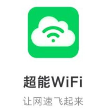 超能WiFi安卓版 超能WiFi安卓版