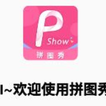 拼图秀下载安装 拼图秀下载安装