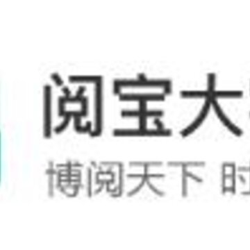 阅宝大字版app 阅宝大字版app