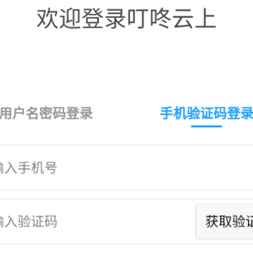 叮咚云上App 叮咚云上App