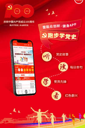 跑步学党史app 跑步学党史app