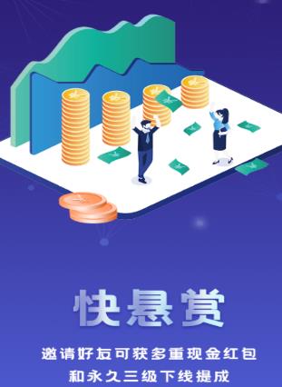 快悬赏软件app 快悬赏软件app