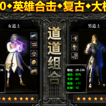 良心传奇合击 良心传奇合击