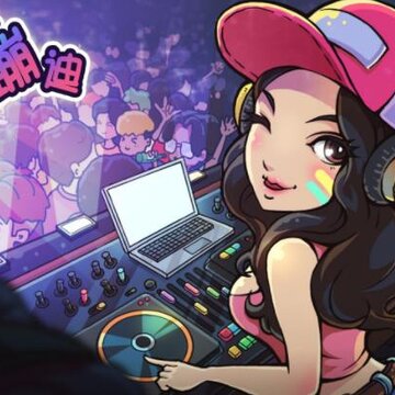 一起来蹦迪游戏 一起来蹦迪游戏