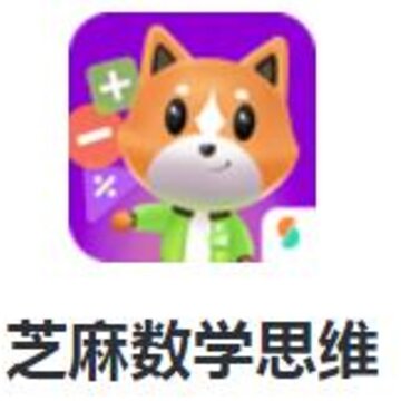 芝麻数学思维app 芝麻数学思维app