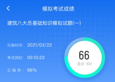 建筑八大员考试聚题库 建筑八大员考试聚题库