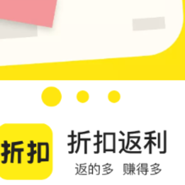 折扣返利app 折扣返利app