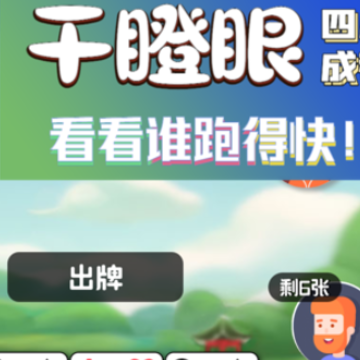 干瞪眼纸牌游戏iOS版 干瞪眼纸牌游戏iOS版