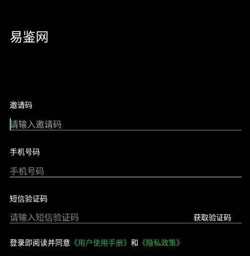 易鉴网app 易鉴网app
