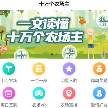 十万个农场主app 十万个农场主app