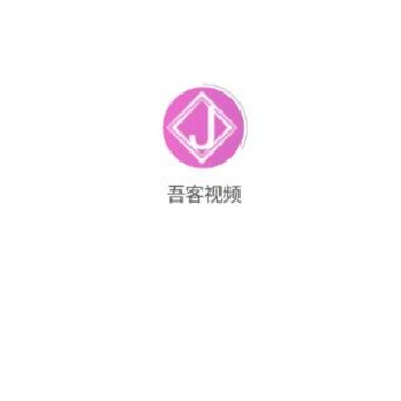 吾客视频app 吾客视频app