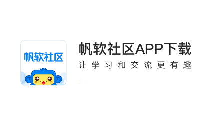 帆软社区app 帆软社区app